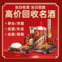 崇左市凭祥市烟酒回收:茅台酒,酒瓶,洋酒,名酒,冬虫夏草,老酒,崇左市凭祥市跃国烟酒经营部