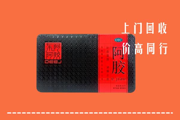 崇左市凭祥市回收阿胶